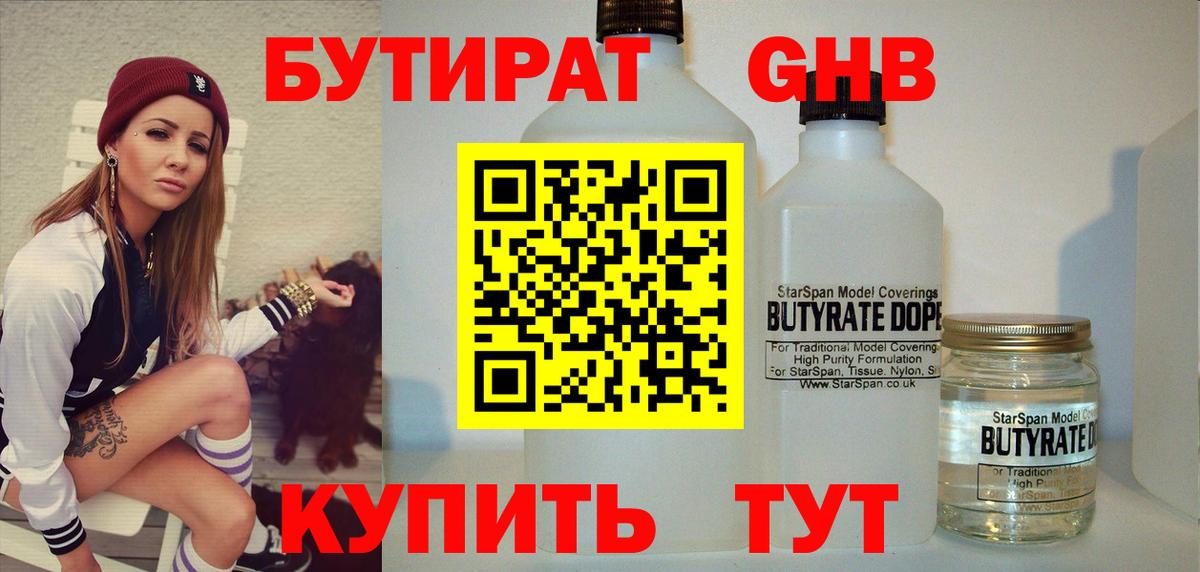 Назрань  БУТИРАТ  Вход с VPN  Бутират оксана 