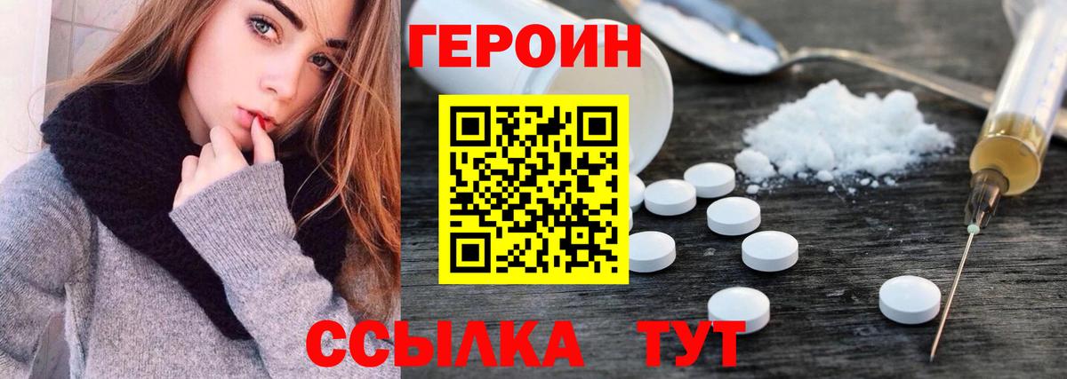 ГЕРОИН белый Назрань