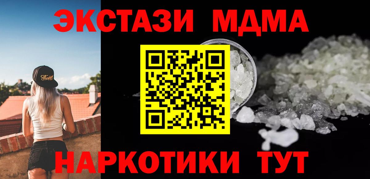 MDMA  МДМА кристаллы  Вход с VPN  Назрань  MDMA молли 
