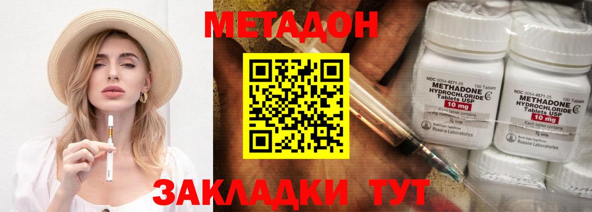 МЕТАДОН мёд  мега ССЫЛКА  Назрань  Вход с VPN  МЕТАДОН methadone 